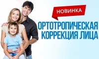 Ортотропічна корекція обличчя